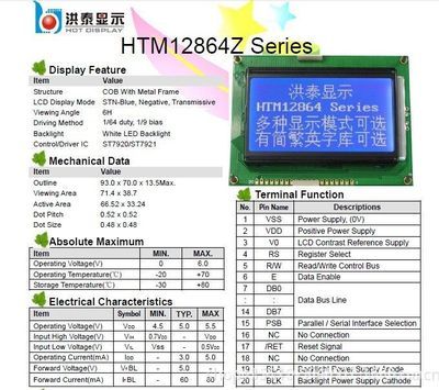 【帶字庫LCD12864液晶顯示模塊顯示屏】價格,廠家,圖片,LCD系列產品,深圳市鑫洪泰電子科技-