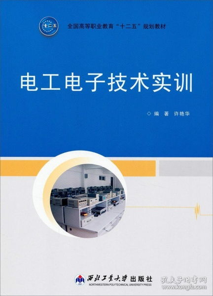 電工電子技術實訓 電子技術基礎與實踐